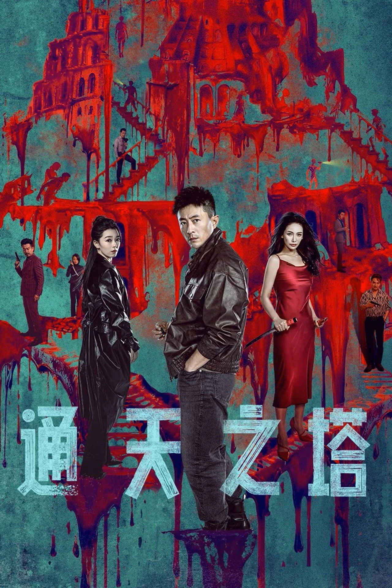 Xem Phim Tháp Thiên Thông Vietsub HD Online - Rophim